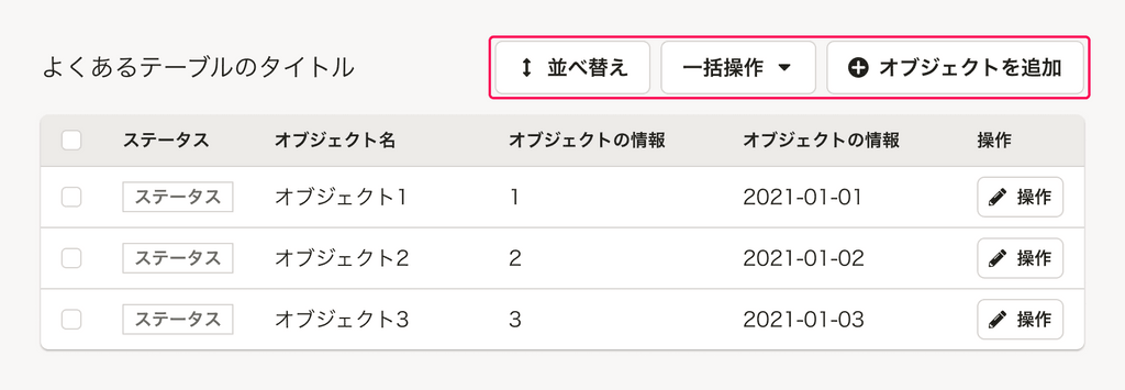 スクリーンショット: テーブル操作エ�リア