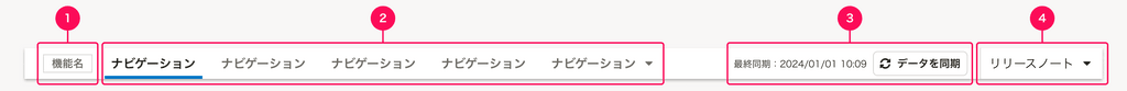 アプリナビゲーションの構成