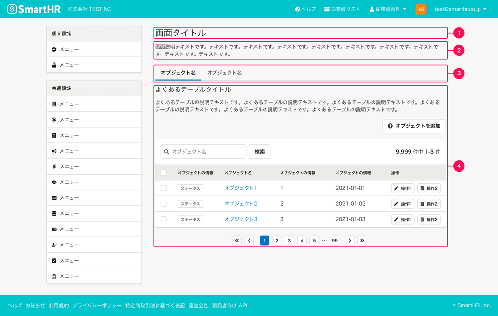 スクリーンショット: 一覧ビュー