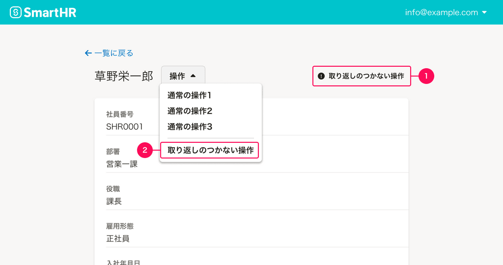 取り返しのつかない操作ボタンの提供方法