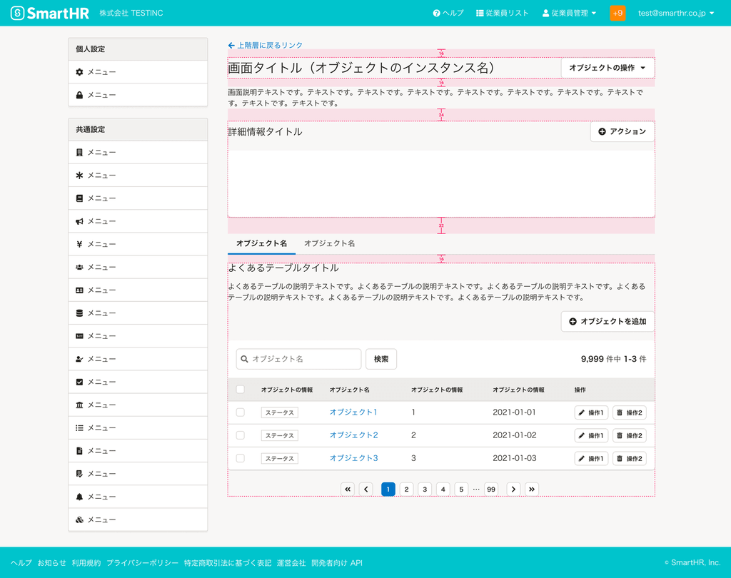 スクリーンショット: 詳細ビューのレイアウト