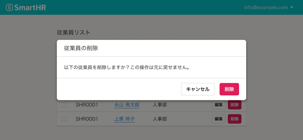 取り返しのつかない操作をしようとした際のフィードバック