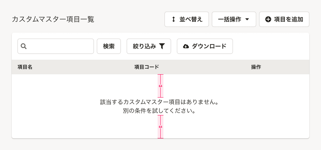 スクリーンショット: 検索結果がない「よくあるテーブル」の例