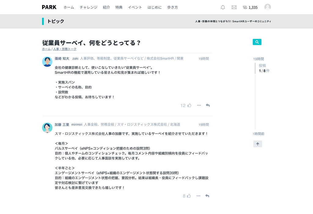 PARK online従業員サーベイについて