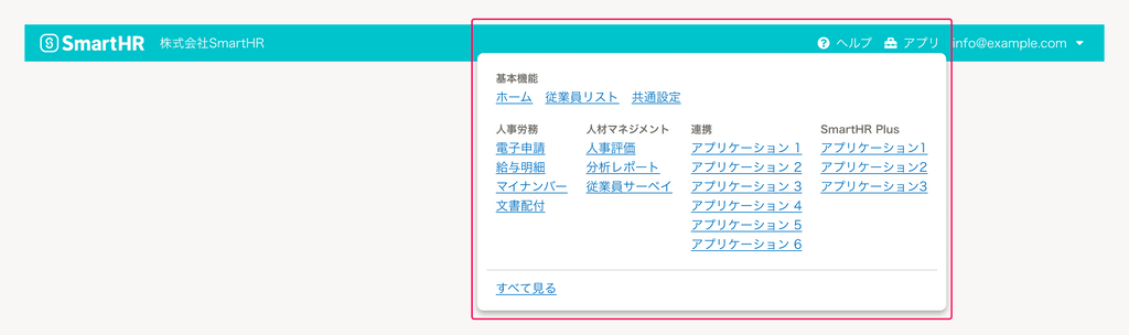 開いた状態のアプリランチャー