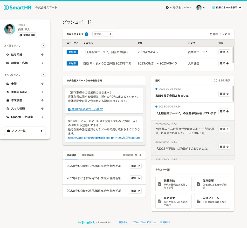 SmartHRのホーム_フォーマル_パソコンサイズ