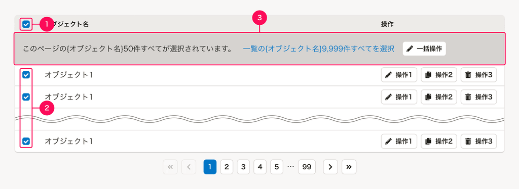 スクリーンショット: テーブル内一括操作の構成