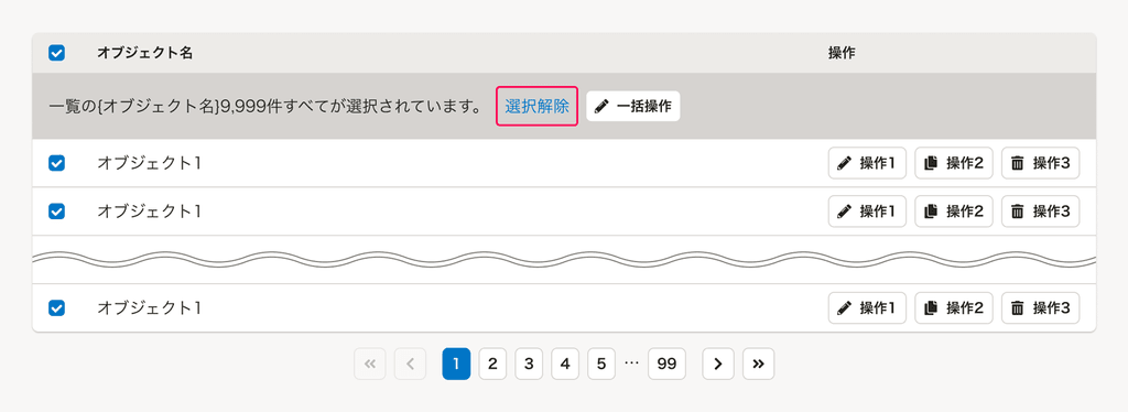 スクリーンショット: わくわくチェックが適用下はテキストリンクが「選択解除」に変化