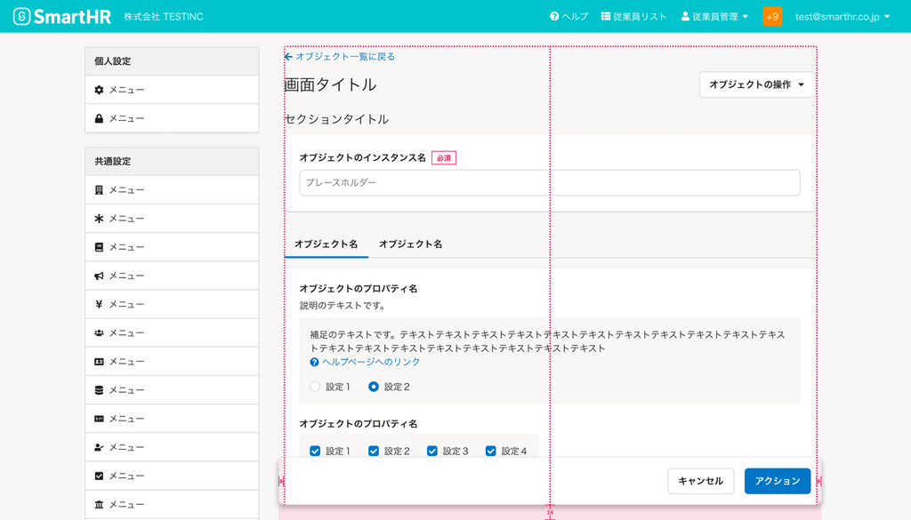 スクリーンショット: アクションビューのフォーム送信エリアの位置