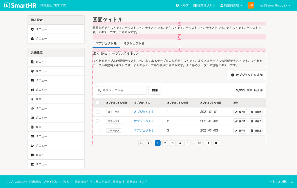 スクリーンショット: 一覧ビューのレイアウト