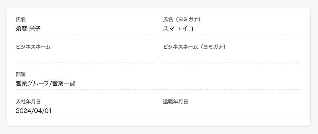 maxColumnsが2で一部の項目にfullWidthが指定されているときの表示例